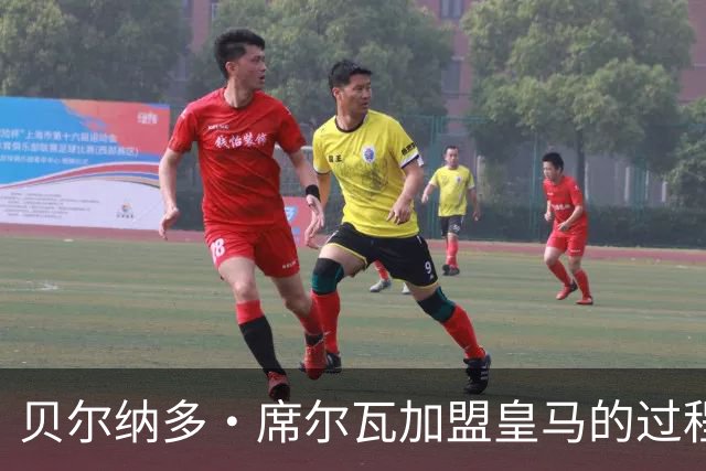 贝尔纳多·席尔瓦加盟皇马的过程与影响分析